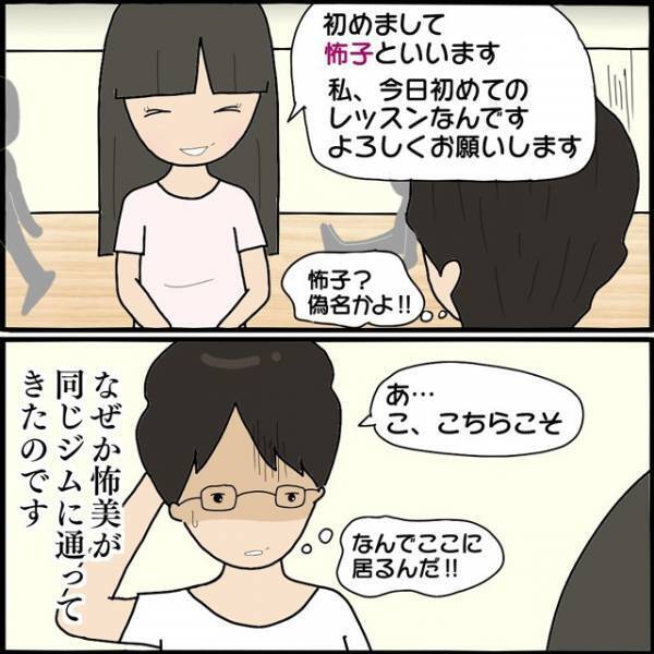 “迷惑なママ友へ反撃しよう”と決意をした矢先…→夫『なんでここに！？』ジムにまさかの人物登場で絶句…