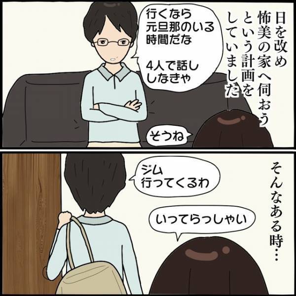 “迷惑なママ友へ反撃しよう”と決意をした矢先…→夫『なんでここに！？』ジムにまさかの人物登場で絶句…