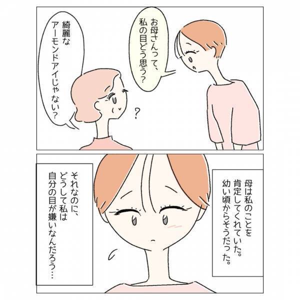 『整形は詐欺？』“整形したい”と母親に言えなくて…→「複雑で切ない」「周りからしたらたいしたことないけど…」