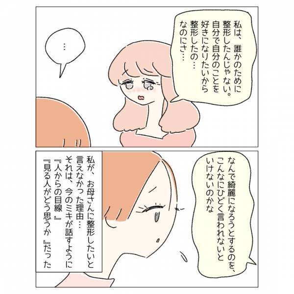 『あれ？顔めっちゃ変わってない？』自分のために“整形”しただけなのに→「とても勇気がいる行動」「否定する理由はない」