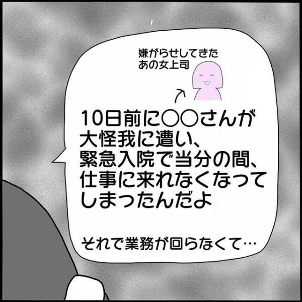「え！10日前…そんなことが！」私の体調が回復した日。“パワハラ上司”が『謎の悲劇』に見舞われゾクッ…