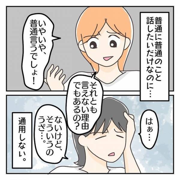 妻『今日どこ行くの？』夫『そういうのうざ…』この後…夫が妻に放った“タブー発言”に絶句！