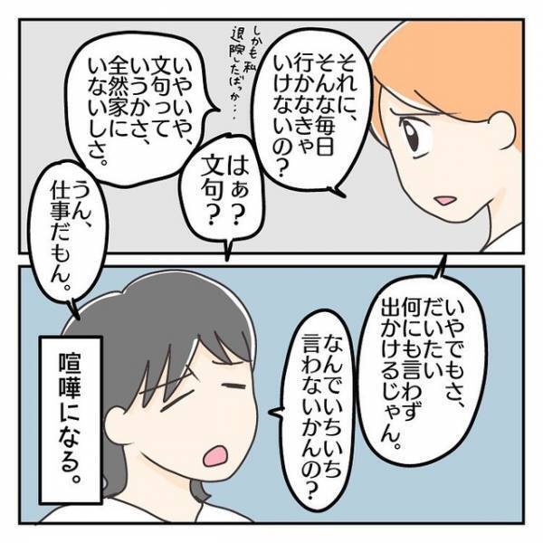 妻『今日どこ行くの？』夫『そういうのうざ…』この後…夫が妻に放った“タブー発言”に絶句！