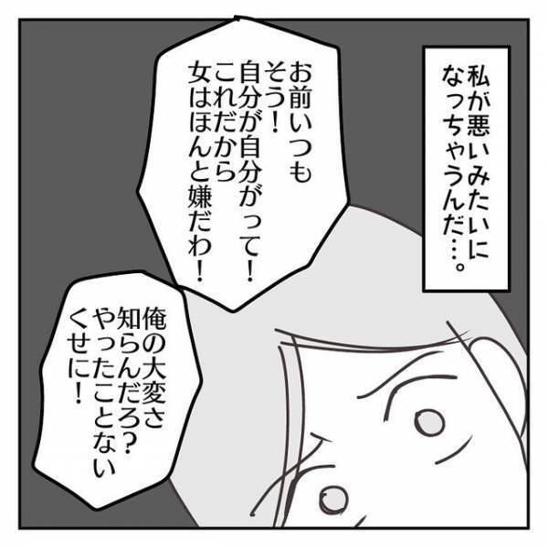妻『今日どこ行くの？』夫『そういうのうざ…』この後…夫が妻に放った“タブー発言”に絶句！