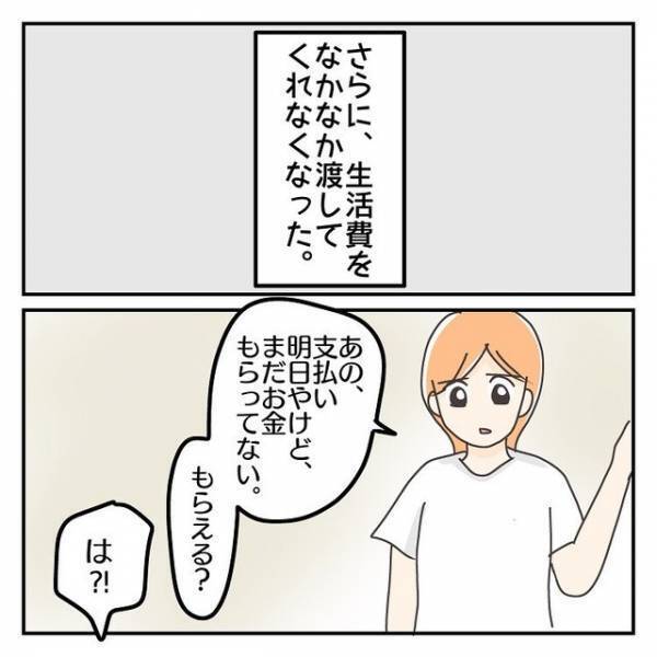 夫「誰のおかげで飯食えてんの？」子育てに参加せず朝帰り！？夫が”生活費”をなかなか渡さず…⇒妻「何が起きてるの？」