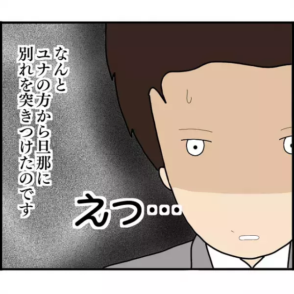 夫『会わないって約束しただろ！』“妻の不貞”を追求すると→妻『ねぇ私たち…』まさかの話を切り出され夫、唖然！