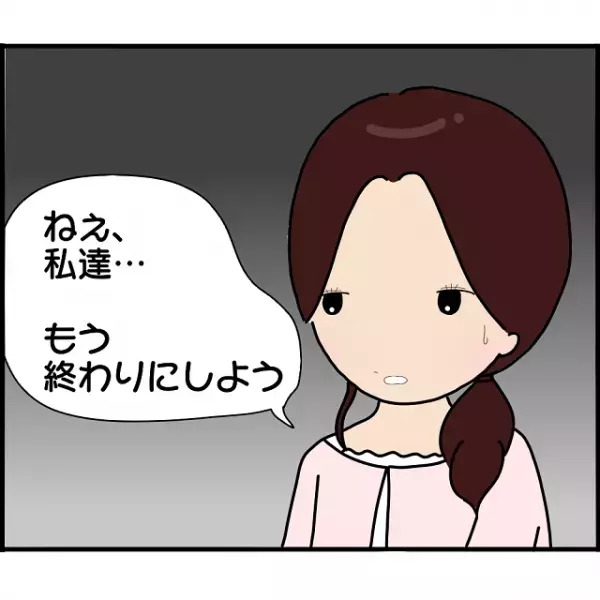 夫『会わないって約束しただろ！』“妻の不貞”を追求すると→妻『ねぇ私たち…』まさかの話を切り出され夫、唖然！