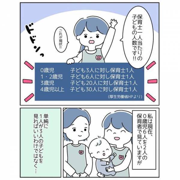 『子ども30人ワンオペはムリだよ…』人手不足の保育園。保育士が思う“1番困ること”が切実すぎた…！