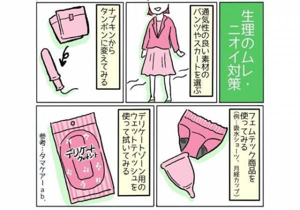 「ニオってる…？」真夏は蒸れで”生理の匂い”が促進…。その悩みを解決する【ニオイ対策】とは？