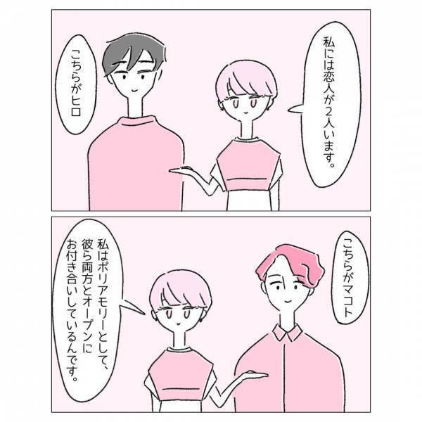 『二股してるの！？』恋人が2人いる状況に…「全員が納得出来ていれば…」「非常に難しい問題」