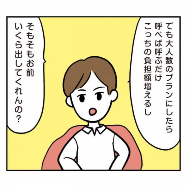 夫が結婚式のプランを勝手に変更！？⇒夫『俺に全額払えって言うんなら』妻『自分が全額出すからって決めたんじゃん』