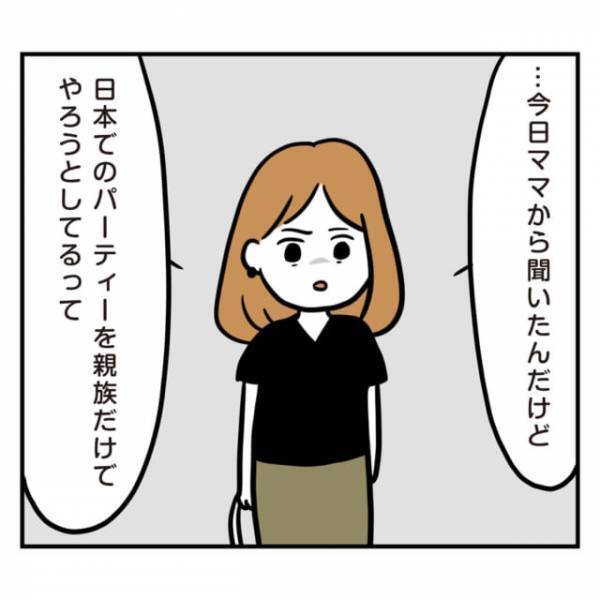夫が結婚式のプランを勝手に変更！？⇒夫『俺に全額払えって言うんなら』妻『自分が全額出すからって決めたんじゃん』