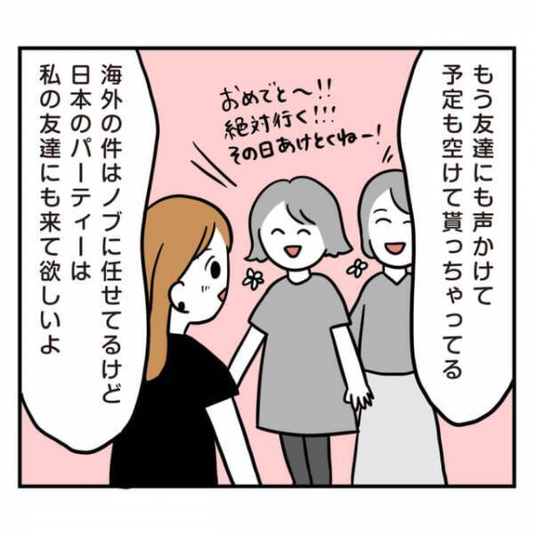 夫が結婚式のプランを勝手に変更！？⇒夫『俺に全額払えって言うんなら』妻『自分が全額出すからって決めたんじゃん』