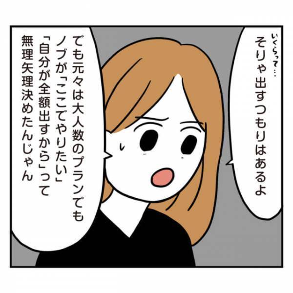 夫が結婚式のプランを勝手に変更！？⇒夫『俺に全額払えって言うんなら』妻『自分が全額出すからって決めたんじゃん』