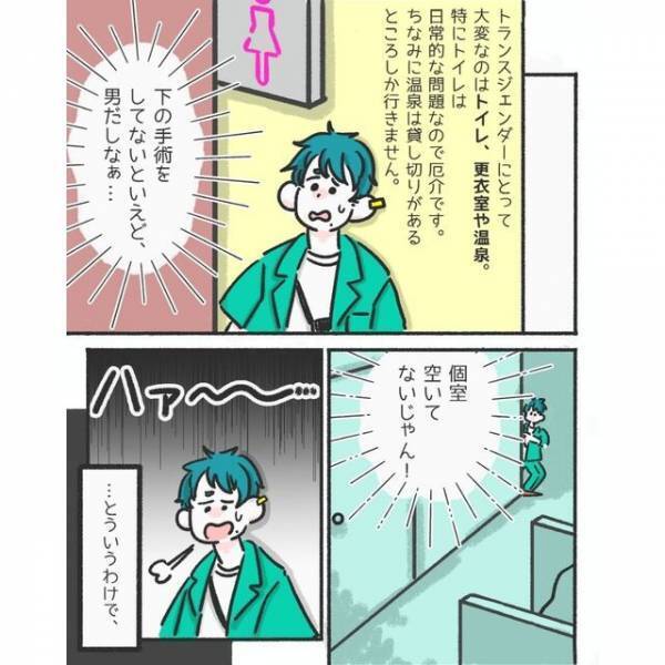 トランスジェンダーの“トイレ問題”。ジェンダーレストイレが登場すると『周囲の反応』は？