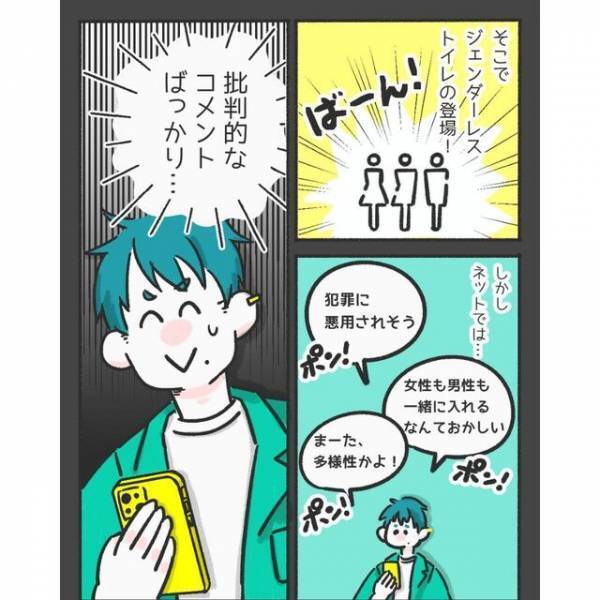 トランスジェンダーの“トイレ問題”。ジェンダーレストイレが登場すると『周囲の反応』は？