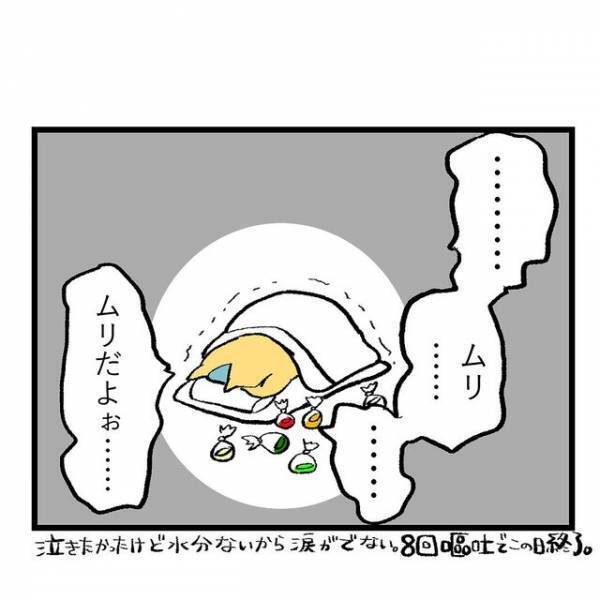 「無理なものは無理」つわりで吐血。水分でも“酷い吐き気”に襲われ…⇒「お医者さんももっと寄り添って…」「辛いの一言」