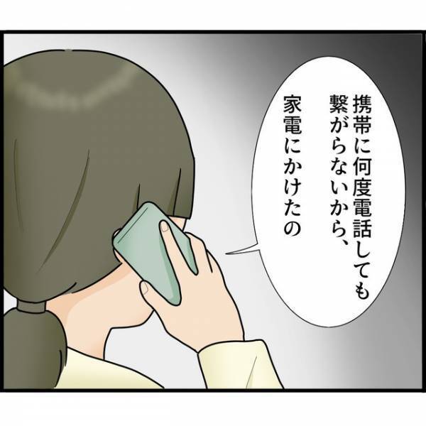 束縛夫が携帯を没収。「最近どう？」音信不通を心配し、家電に連絡をくれた“元同僚”からまさかの事実が発覚！