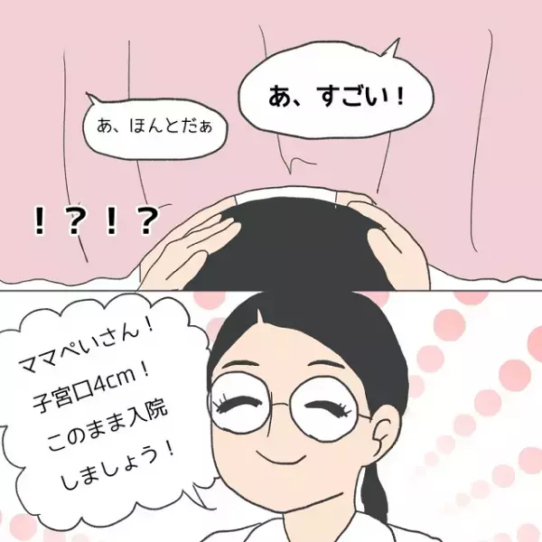 まるで”拷問”のよう…！診察台の上で1時間、陣痛に耐えた結果…⇒読者「無痛分娩なのに無痛じゃないの！？」