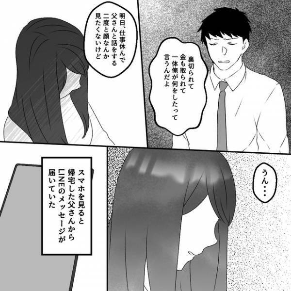 妻と実父が不貞！？発覚後にLINEが届くも…→謝罪ナシの『ありえないメッセージ』に夫、大激怒！