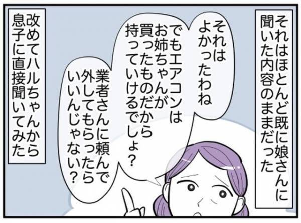 なんの用？＜電化製品をねだる息子夫婦＞の電話要求を受け流すと…→「…はぁーっ」ため息交じりに嫁の【嫌味】がさく裂！