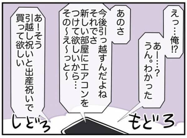 なんの用？＜電化製品をねだる息子夫婦＞の電話要求を受け流すと…→「…はぁーっ」ため息交じりに嫁の【嫌味】がさく裂！