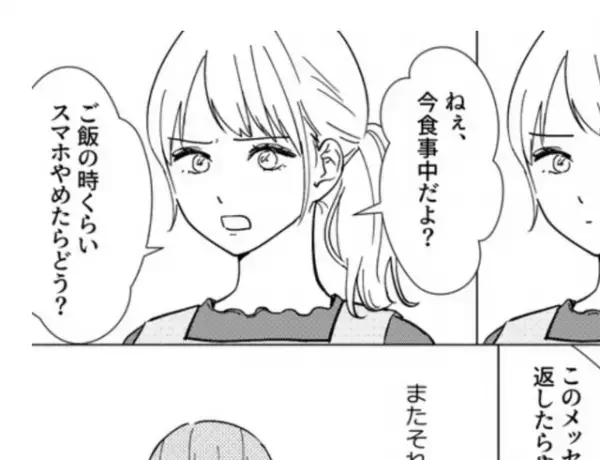 妻『ねぇ、食事中だよ？』食事より”スマホ優先”な夫に…「私はスマホ投げつけたことがある」「最低限のマナーは守って」