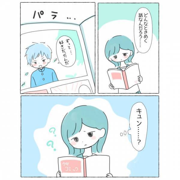 「『キュン』って何？」恋愛感情が全く”理解”できなくて…「初めて聞いた」「複雑で理解されにくい」