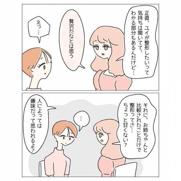 『整形は自己満足。』分かっているのに”周囲の目”が気になって？「自分が納得する道を」「人間誰しも褒めてもらいたい生き物」