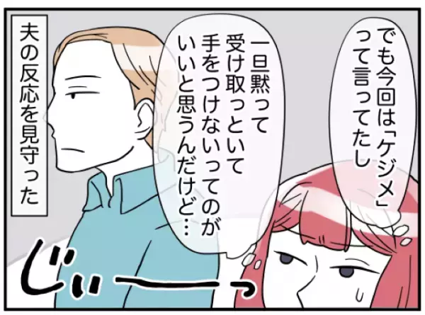 「今までの食費と迷惑料です」隣人がけじめとして“現金”を持ってきた！？→プライド高い夫の『いい人ぶった反応』に、妻は？