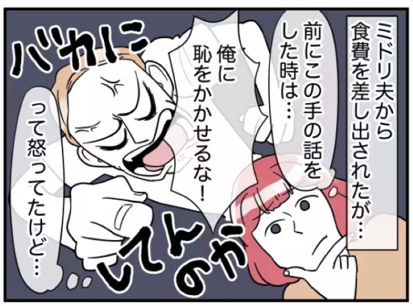 「今までの食費と迷惑料です」隣人がけじめとして“現金”を持ってきた！？→プライド高い夫の『いい人ぶった反応』に、妻は？