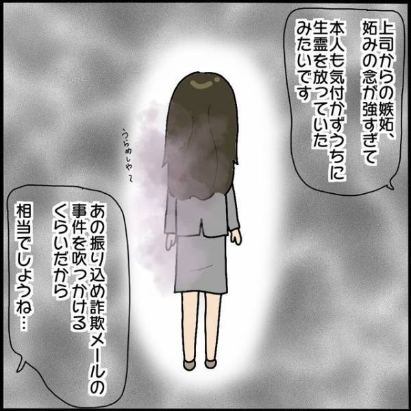 ”生霊”を部下に飛ばしていた女上司。「自分の念が跳ね返って…」事故で大怪我を負うことになった“怖すぎる原因”とは