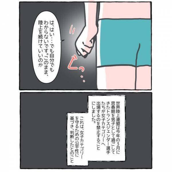 トランスジェンダーの女性が陸上の大会で優勝。しかし“陰口”を言われ『思ったこと』とは？