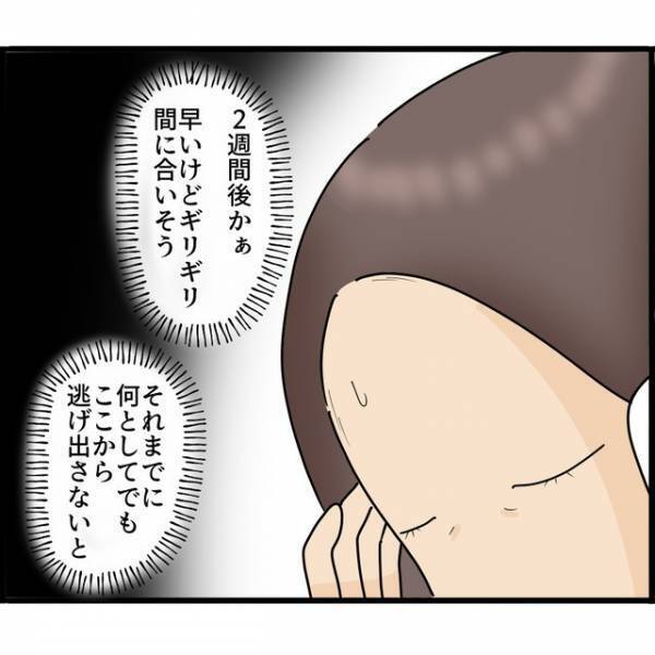 危機が迫る…！！妻を“24時間監視”するため、辞表をだした束縛夫→「そんなに早いの！？」妻が驚愕した、退職日とは？