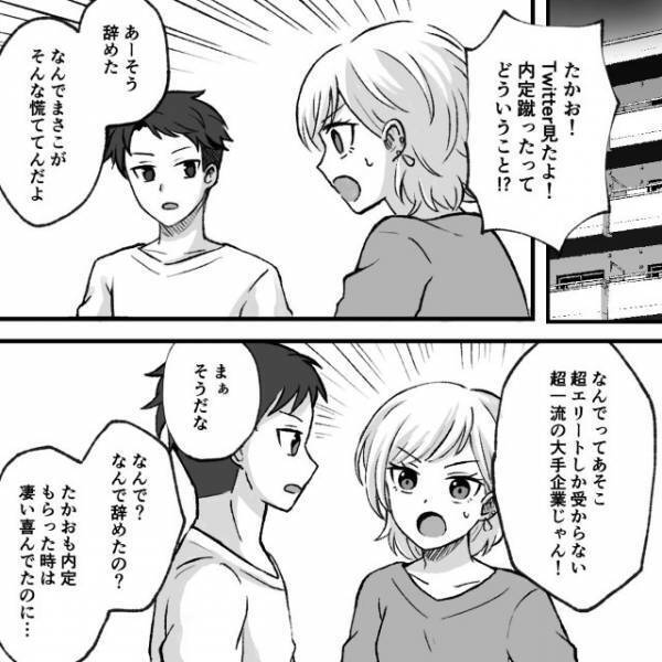 一流企業の内定を蹴った！？彼氏の“幼稚”な理由に…⇒「身の程を知って」「逃げているようにしか…」