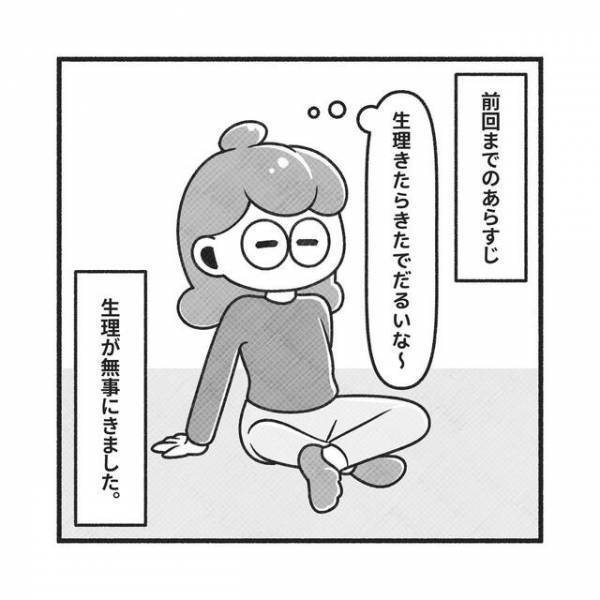 「なんじゃこりゃ！？」ホルモン剤で生理到来！人生初の“のびおり”が！！「嬉しいような悲しいような…」「治療に効果が！」