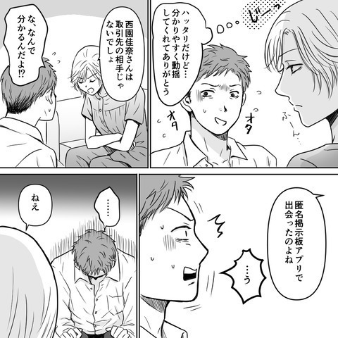 妻「アプリで出会ったのよね？」言い逃れできなくなった夫の“衝撃的な白状”に「離婚する」「夫婦としてやっていけない」