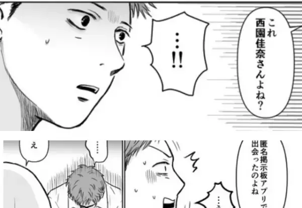 妻「アプリで出会ったのよね？」言い逃れできなくなった夫の“衝撃的な白状”に「離婚する」「夫婦としてやっていけない」