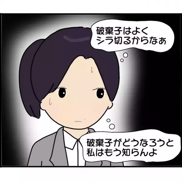 『結婚詐欺師にダマされた…』→消費者金融からの“督促”を、まさかの無視！？