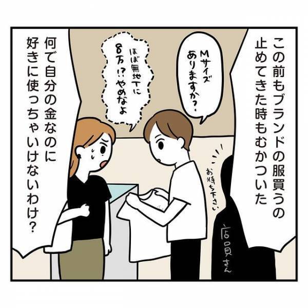 『アイロンもかけられないなら、俺の母親に頭下げろよ』婚約者の“不満が爆発”！？→止まらない暴言に、彼女は？