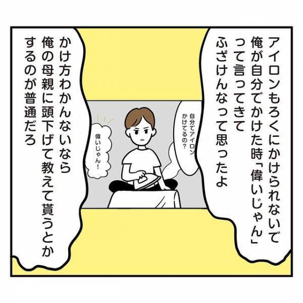 『アイロンもかけられないなら、俺の母親に頭下げろよ』婚約者の“不満が爆発”！？→止まらない暴言に、彼女は？
