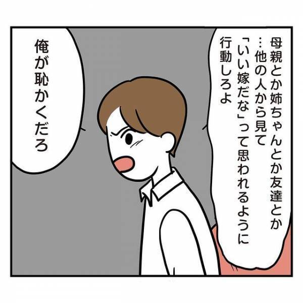 『アイロンもかけられないなら、俺の母親に頭下げろよ』婚約者の“不満が爆発”！？→止まらない暴言に、彼女は？