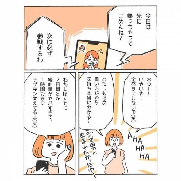 友人「生理きつくて…」誘いを断った“本当の理由”は、生理の重さではなく『生理の貧困』だった…