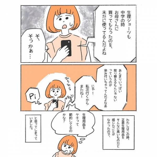 友人「生理きつくて…」誘いを断った“本当の理由”は、生理の重さではなく『生理の貧困』だった…