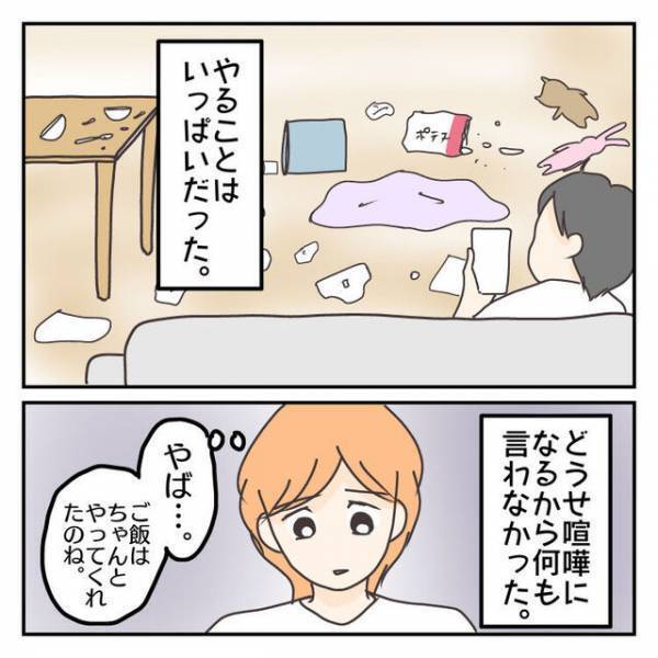 “子どもの世話”を夫にお願いして休日出勤すると→帰宅後『目にした光景』にため息…