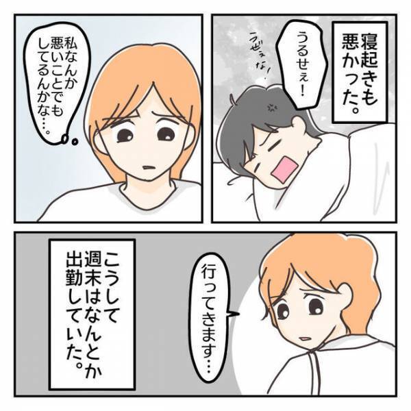 “子どもの世話”を夫にお願いして休日出勤すると→帰宅後『目にした光景』にため息…