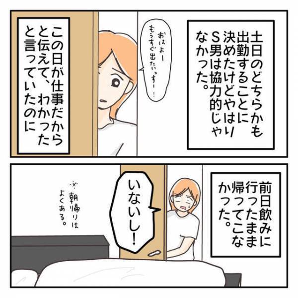“子どもの世話”を夫にお願いして休日出勤すると→帰宅後『目にした光景』にため息…