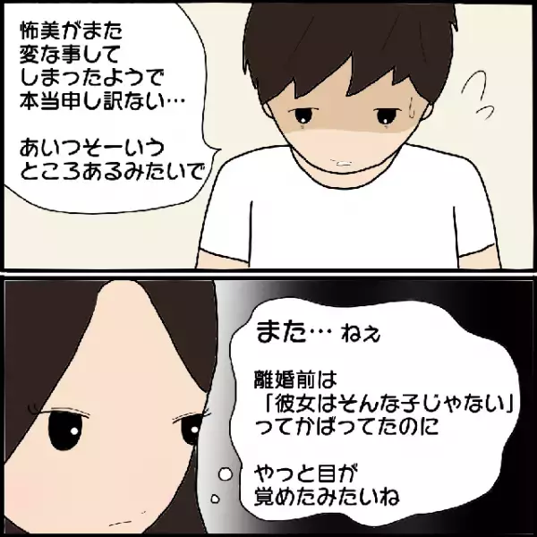 『別居のきっかけ』は…電話！？→夫「何で知ってるんだ？」妻が知らないはずの会話を“知っている理由”にゾッ…