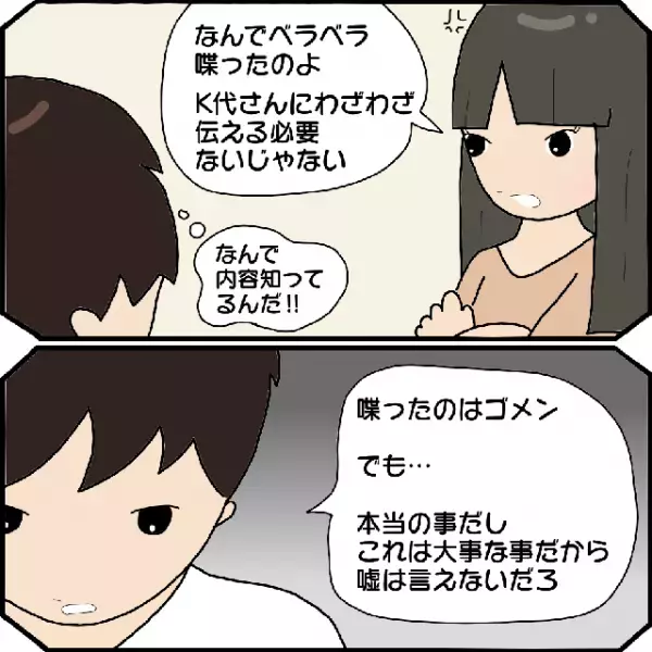 『別居のきっかけ』は…電話！？→夫「何で知ってるんだ？」妻が知らないはずの会話を“知っている理由”にゾッ…