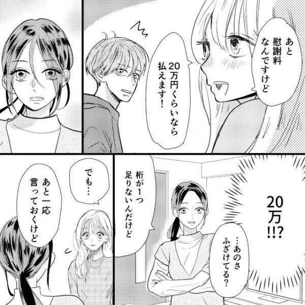 『たった20万円！？』夫の愛人が提示した、慰謝料の“金額指定”に絶句…「あまりにも少ない」「話しても無駄」